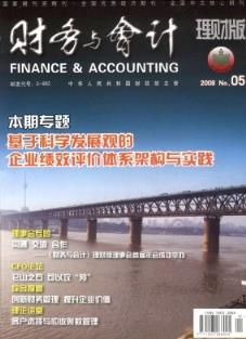 08核心经济期刊列表_财务与会计杂志 2008年11期是经济管理核心吗