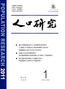 人口研究杂志_人口研究 人口学核心期刊版面费