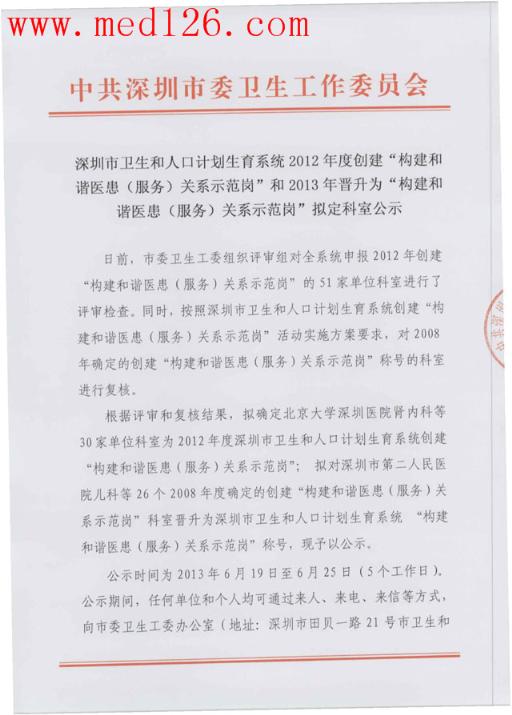 深圳卫生和人口计划生育委员会_深圳市卫生和人口计划生育委员会的介绍(2)