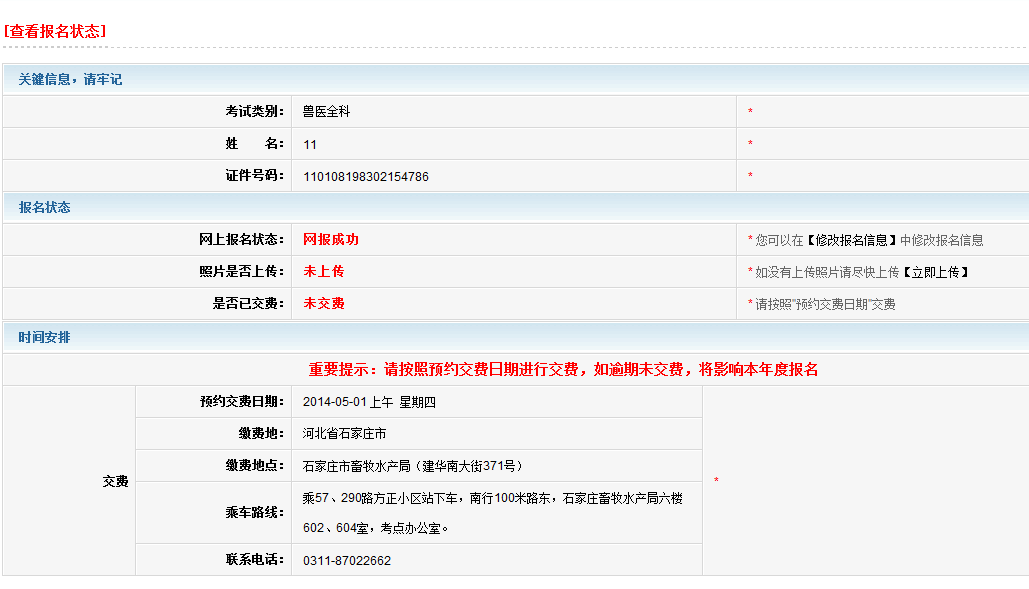 执业兽医师报名