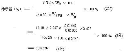 故供试品标示量百分含量为104.5%