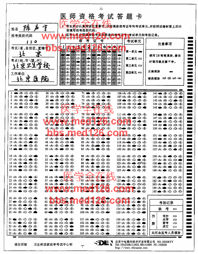 医师资格考试答题卡填涂示例