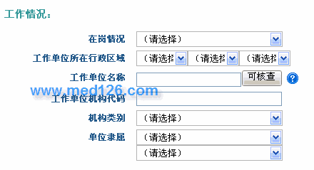 职业代码查询